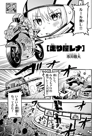 Cover image for the manga called Hashiriya Rena