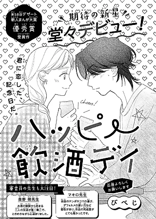 Cover image for the manga called Happy Inshu Day