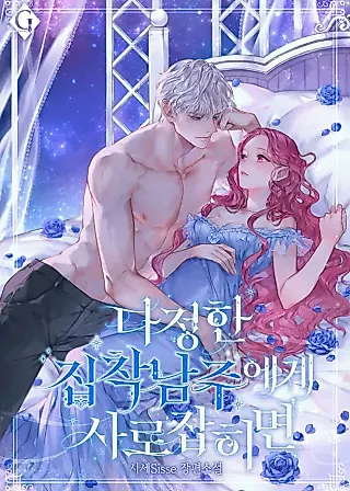 Cover image for the novel called Harmless Obsession for the Captivating Male Lead
