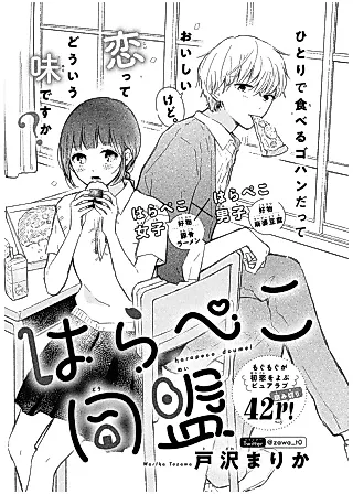 Cover image for the manga called Harapeko Doumei