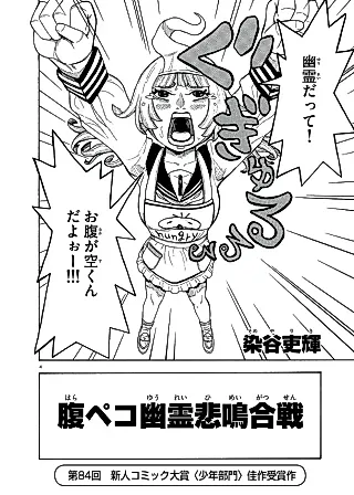 Cover image for the manga called Harapeko Yuurei Himei Gassen