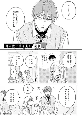 Cover image for the manga called Harezora ni Nakimushi 2