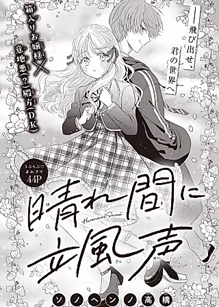 Cover image for the manga called Harema ni Sassei