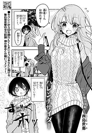 Cover image for the manga called Harenchi Cider