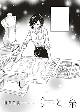 Cover image for the manga called Hari to Ito