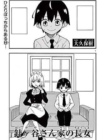 Cover image for the manga called Harigaya-san Chi no Choujo