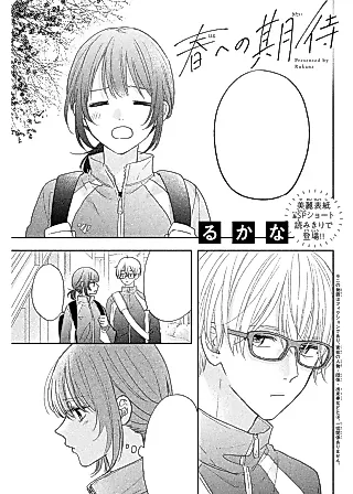 Cover image for the manga called Haru e no Kitai