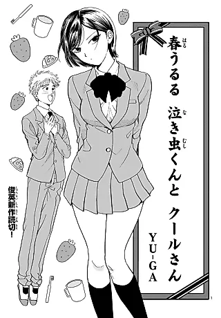 Cover image for the manga called Haru Ururu Nakimushi-kun to Cool-san