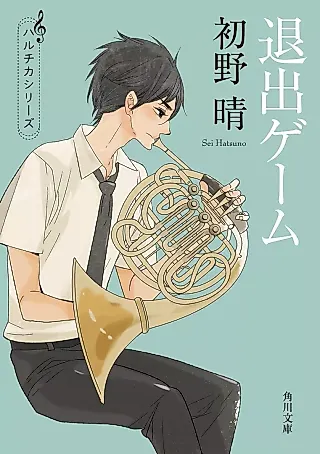 Cover image for the novel called Haruchika Series