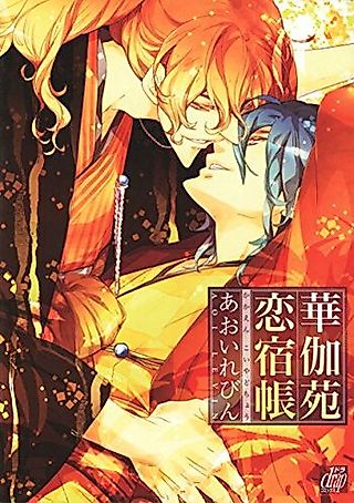Cover image for the manga called Haruka Enren Yadochou