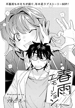 Cover image for the manga called Harusame Emotion
