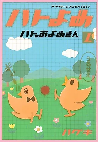 Cover image for the manga called A Pidgeon Wife