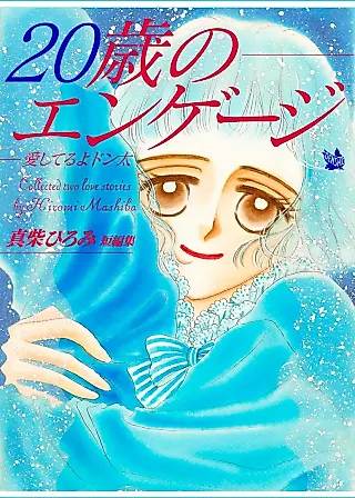 Cover image for the manga called Hatatose no Engage