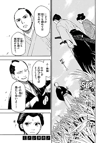 Cover image for the manga called Hatashiai
