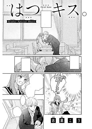 Cover image for the manga called First Kiss