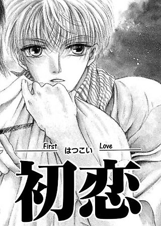 Cover image for the manga called First Love