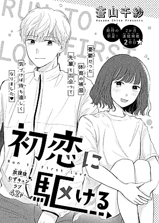 Cover image for the manga called Run to First Love