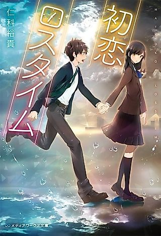 Cover image for the novel called Hatsukoi Losstime