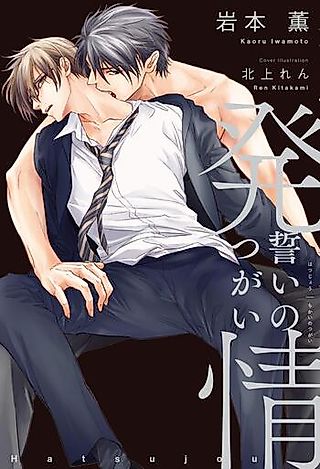 Cover image for the novel called Hatsujou: Chigai no Unmei