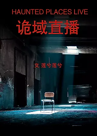 Cover image for the novel called Haunted Places Live