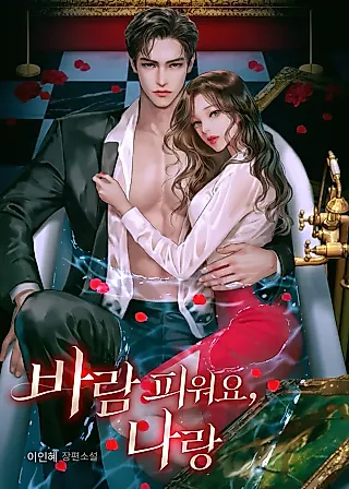Cover image for the novel called Have an Affair With Me