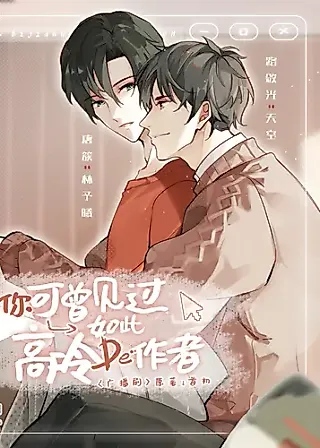 Cover image for the novel called Have You Ever Met Such a Cold Author