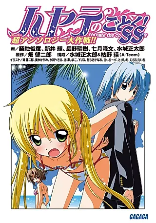 Cover image for the novel called Hayate no Gotoku! SS Chou Anthology Dai Sakusen!!