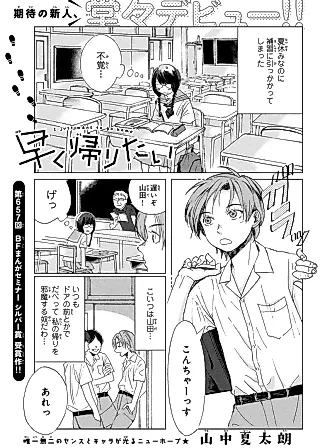 Cover image for the manga called Hayaku Kaeritai