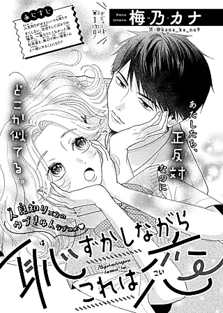 Cover image for the manga called Hazukashi Nagara Kore wa Koi