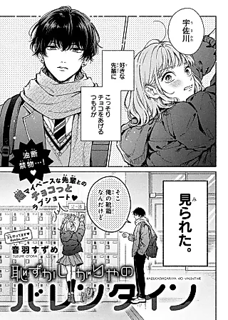 Cover image for the manga called Hazukashigariya no Valentine
