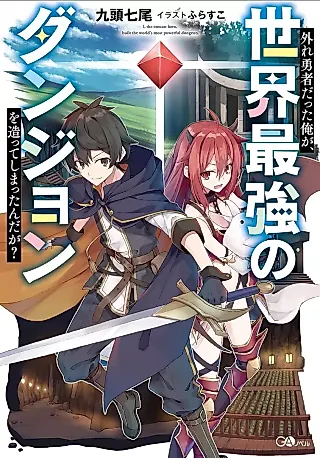 Cover image for the novel called Built the World’s Most Powerfull Dungeon