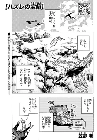 Cover image for the manga called Hazure no Takarabako