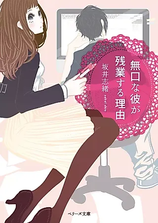 Cover image for the novel called He Overtimes for One Reason