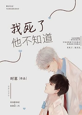 Cover image for the novel called He Doesn’t Know I’m Dead