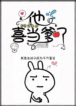 Cover image for the novel called He Likes Being a Father