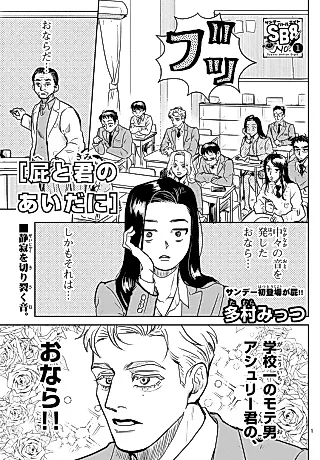 Cover image for the manga called He to Kimi no Aida ni