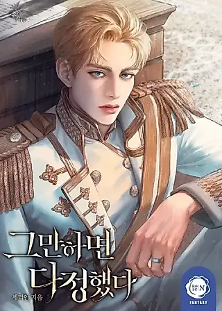 Cover image for the novel called He Was Kind If I Stopped