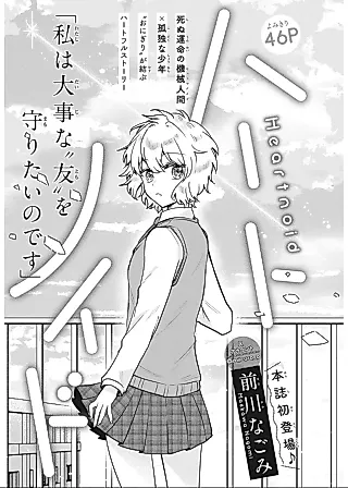Cover image for the manga called Heartnoid