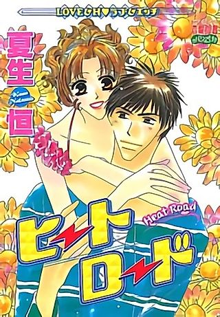 Cover image for the manga called Heat Road