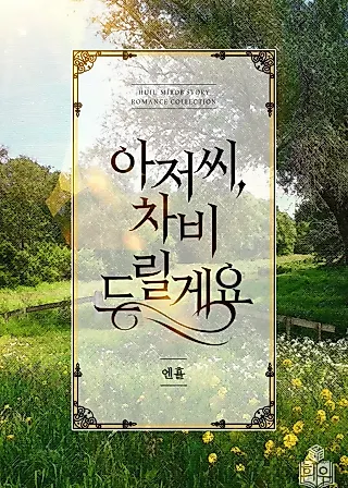 Cover image for the novel called Heated Exchange