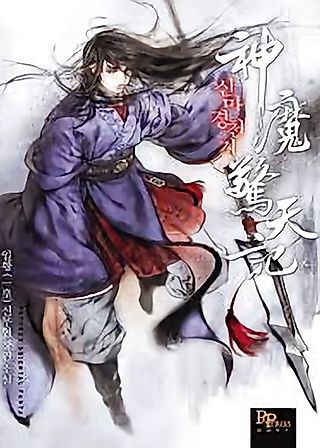 Cover image for the novel called Chronicles of Heavenly Demon