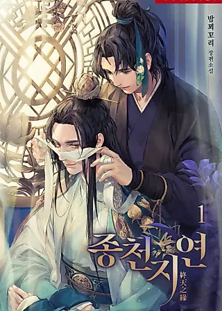 Cover image for the novel called Heavenly Fate