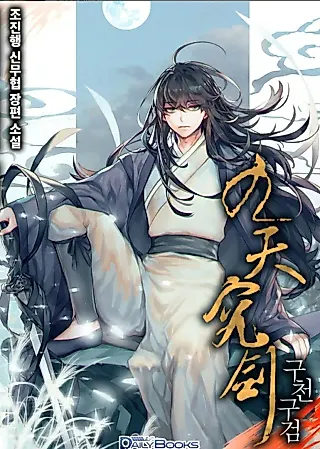 Cover image for the novel called Heavenly Inquisition Sword