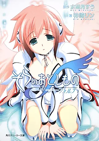 Cover image for the novel called Heaven’s Lost Property f