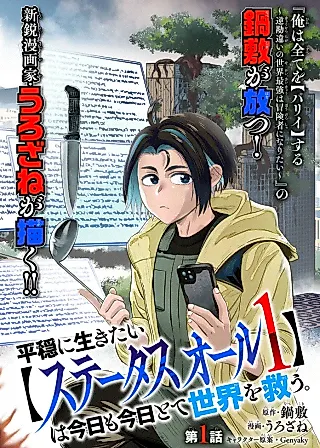 Cover image for the manga called I Just Want a Peaceful Life With All My Stats Reduced to 1, but I Keep Saving the World