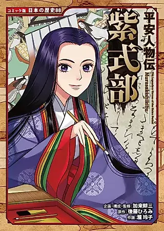 Cover image for the manga called The Legendary Heroes of the Heian Period: