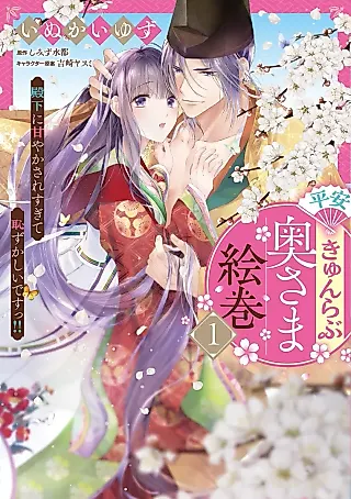Cover image for the manga called Heian Kyun Love Oku-sama Emaki - Denka ni Amayakasare Sugite Hazukashii desu!!