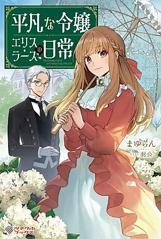 Cover image for the novel called A Noble Lady’s Ordinary Days