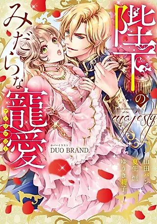 Cover image for the manga called Heika no Midarana Chouai Anthology