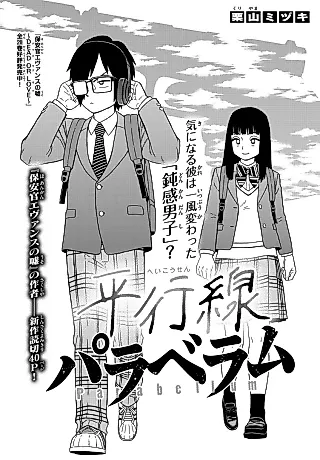 Cover image for the manga called Heikousen Parabellum